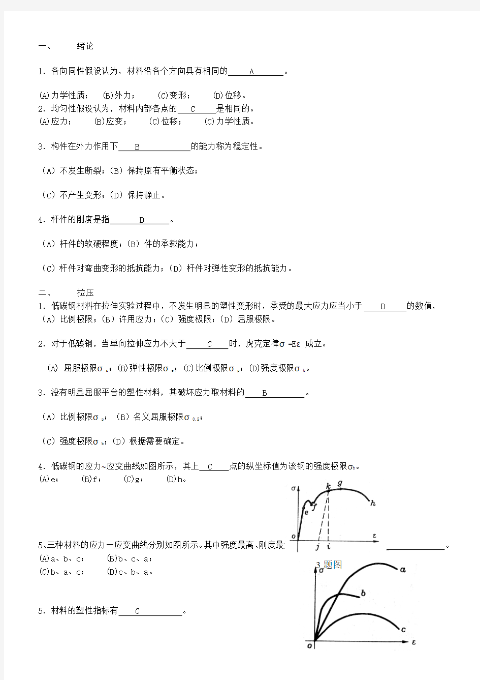 材料力学期末试题`1,选择题