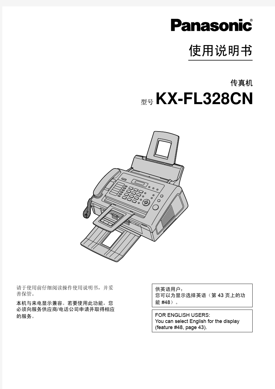 传真机说明书KX-FL328