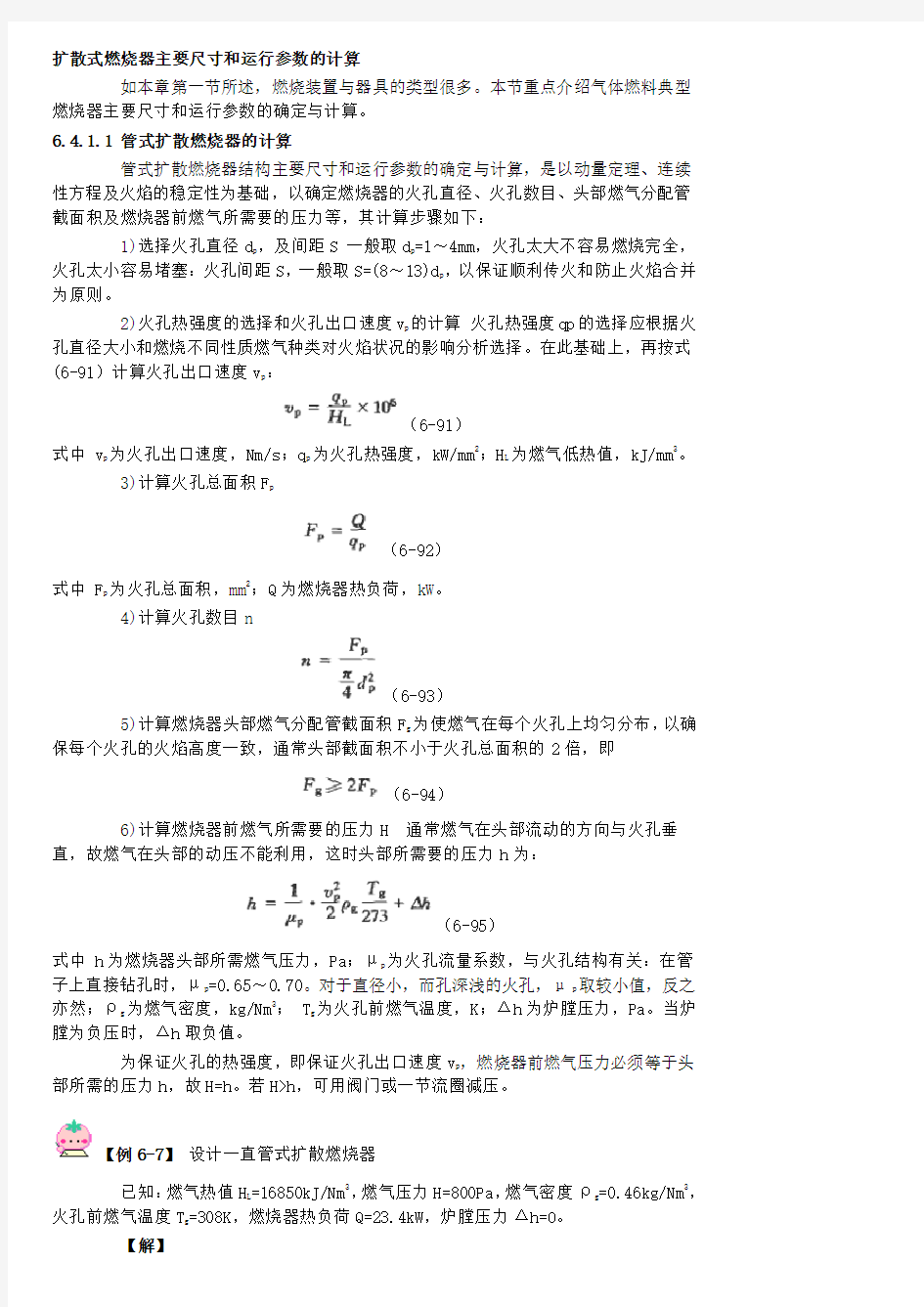 扩散式燃烧器主要尺寸和运行参数的计算