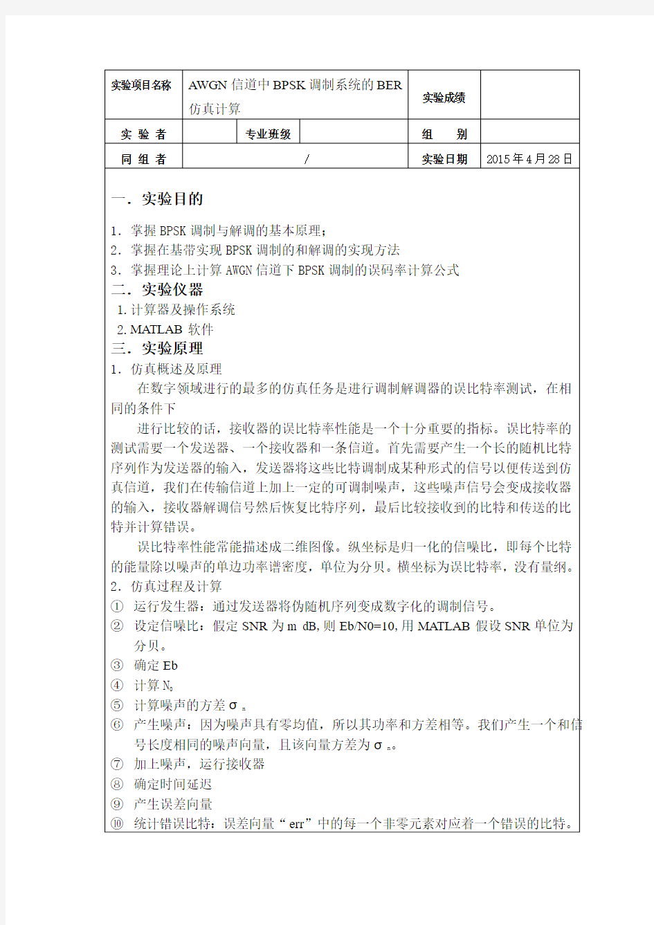 武汉理工大学-移动通信实验报告