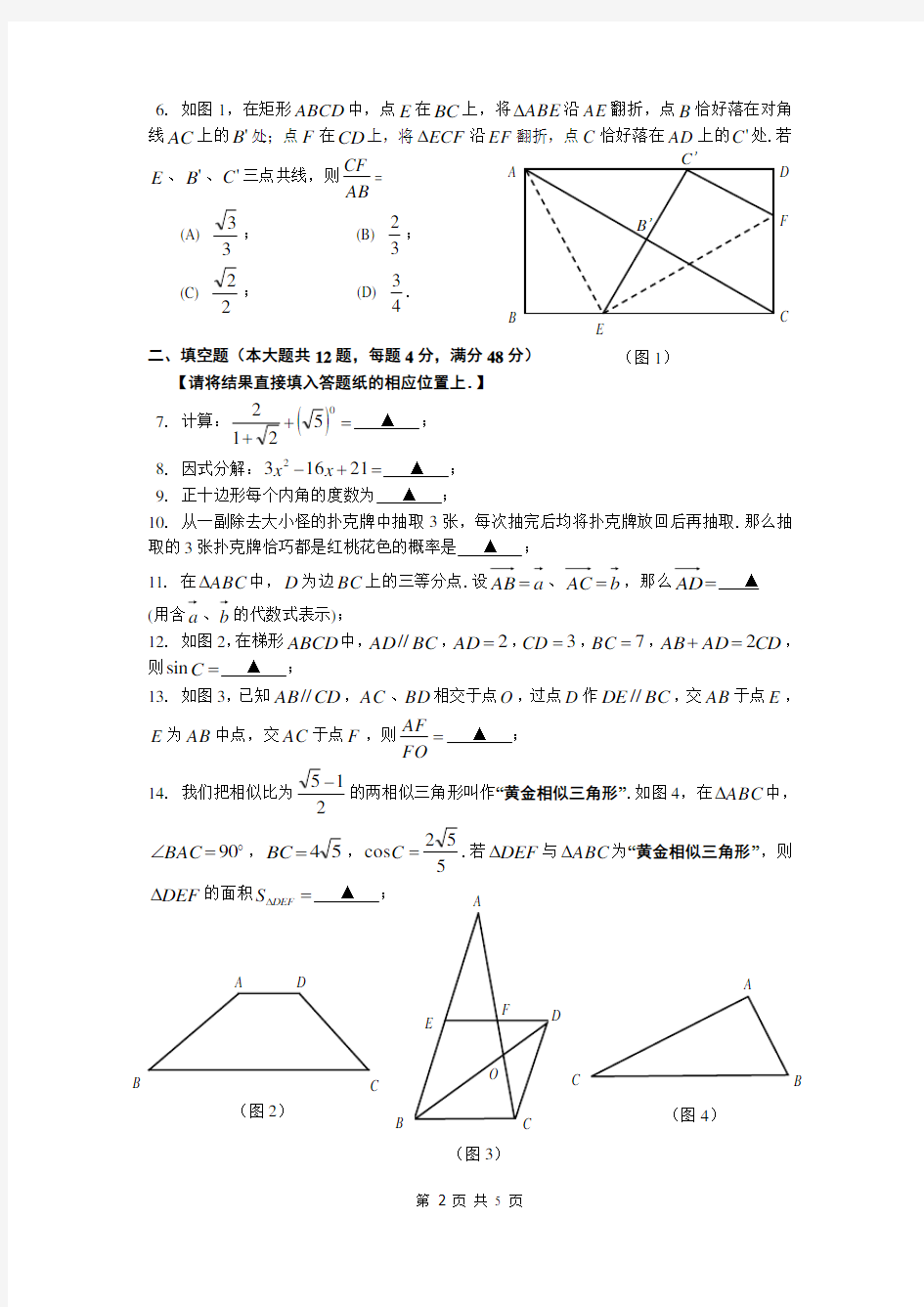 2016上海中考数学模拟试卷(2016.4)