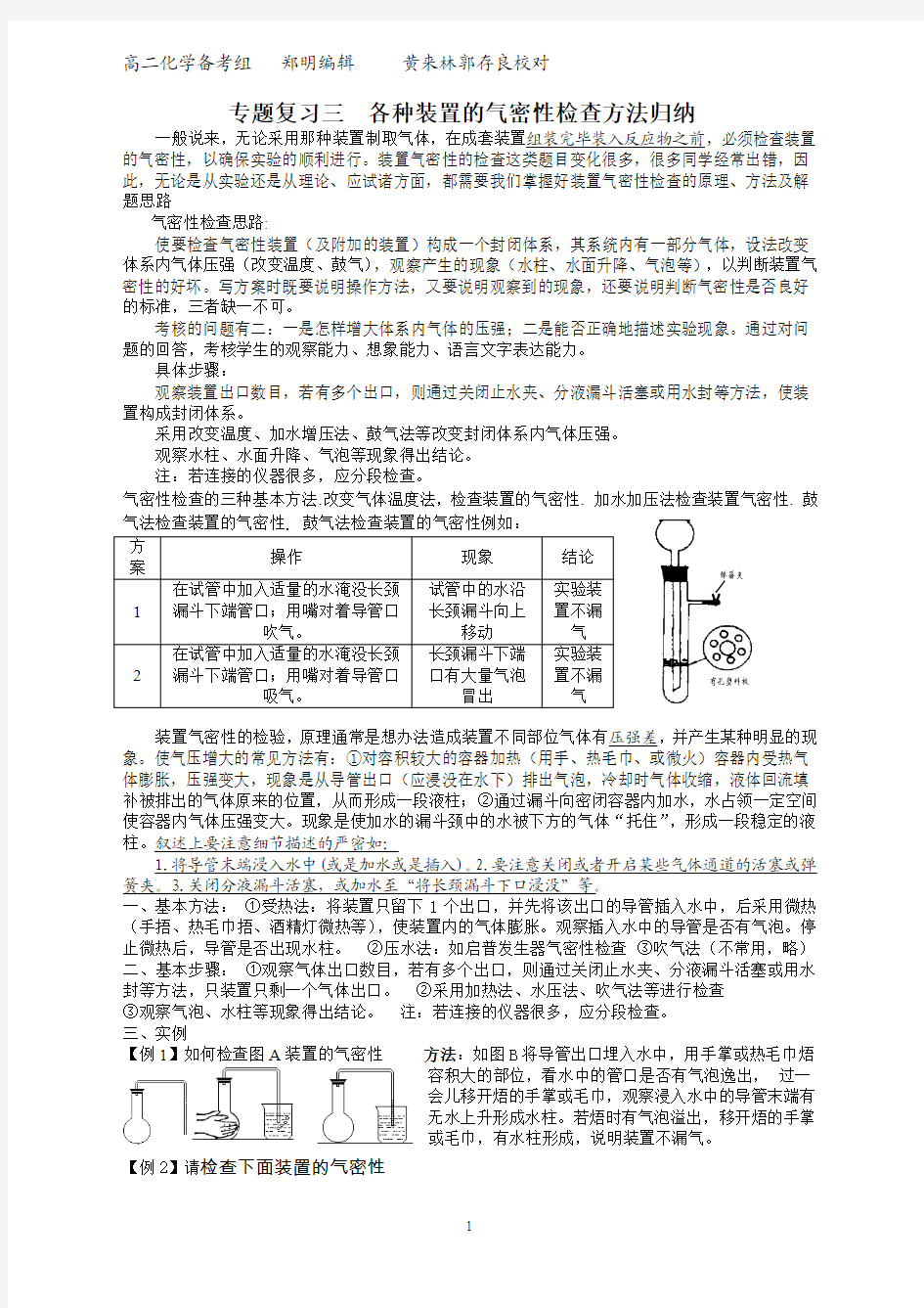 2014高考化学实验复习三--各种装置的气密性检查方法归纳三