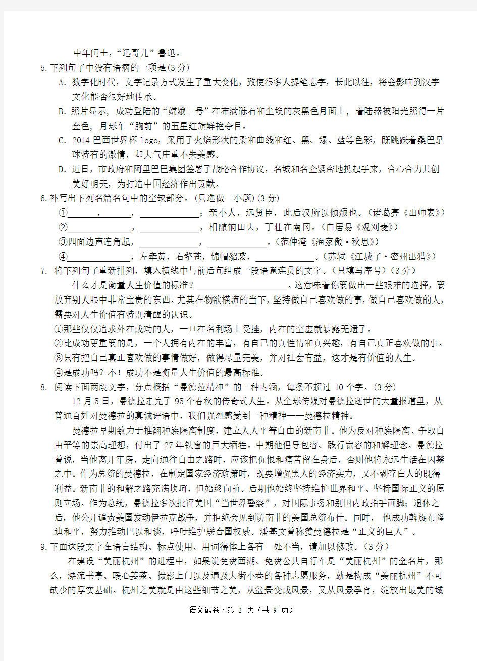 2014年杭州中考语文一模试卷(含答案)