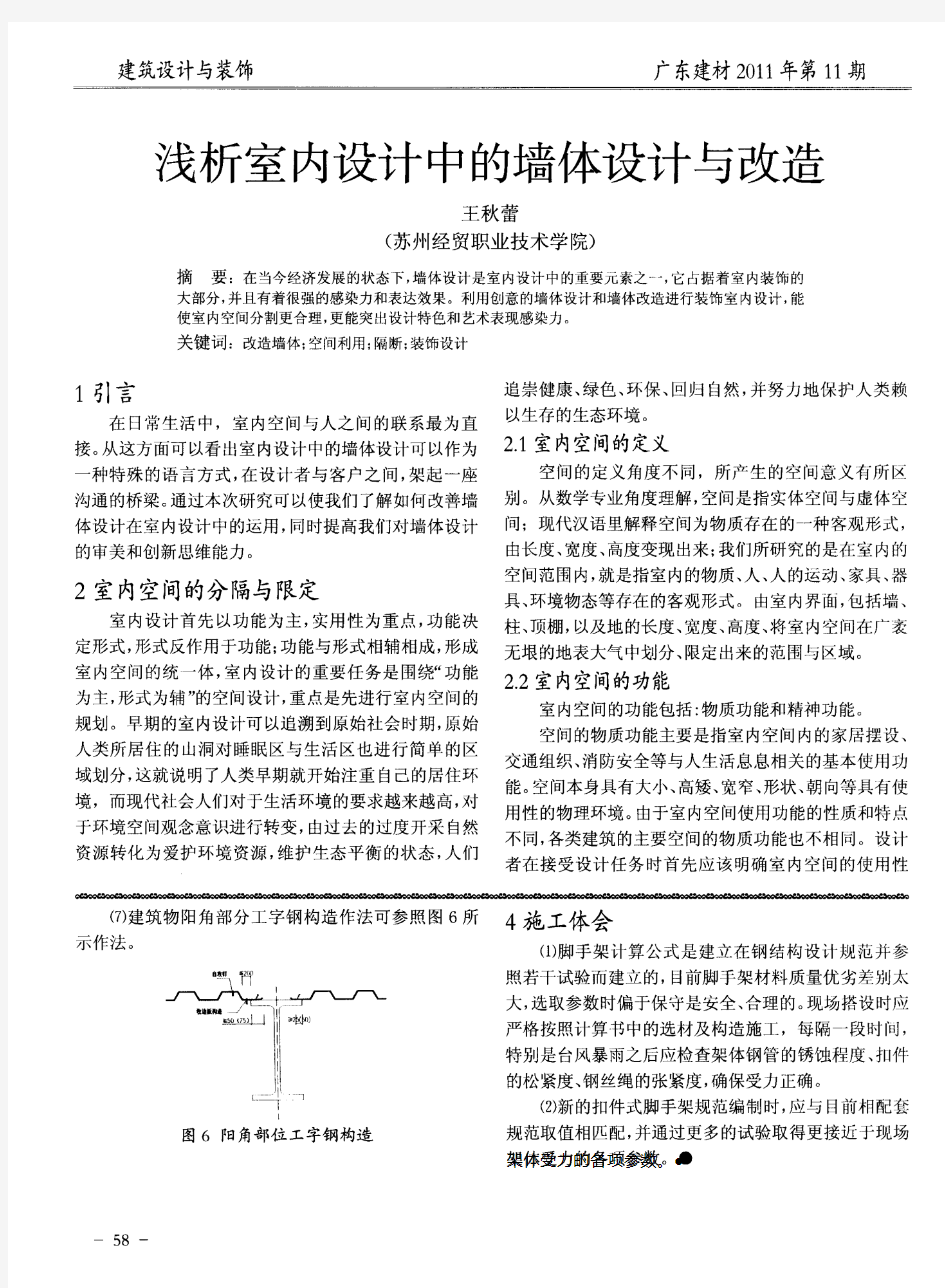 浅析室内设计中的墙体设计与改造