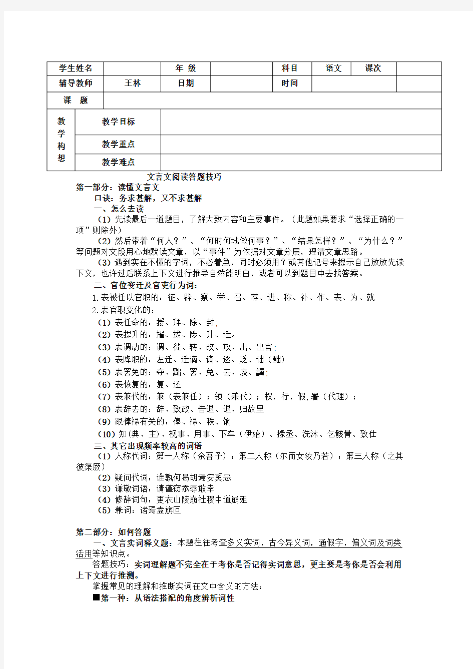 初三文言文教案