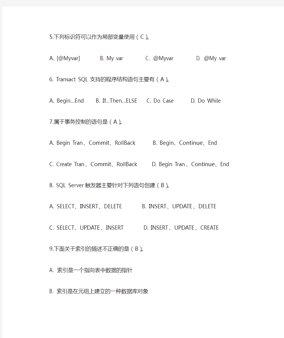 数据库基础及其应用第九章课后作业