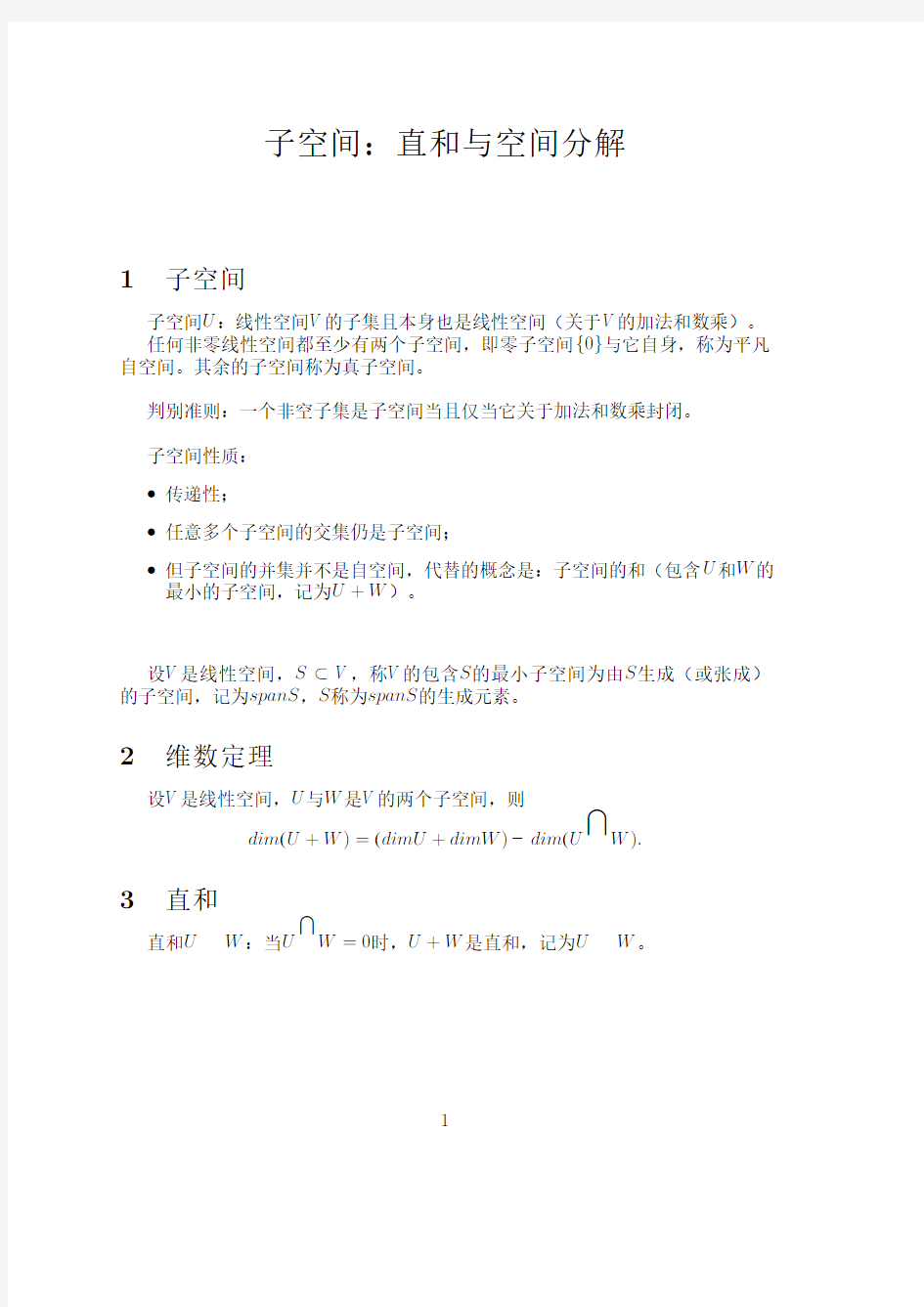 上海交通大学 矩阵理论 课件20110922
