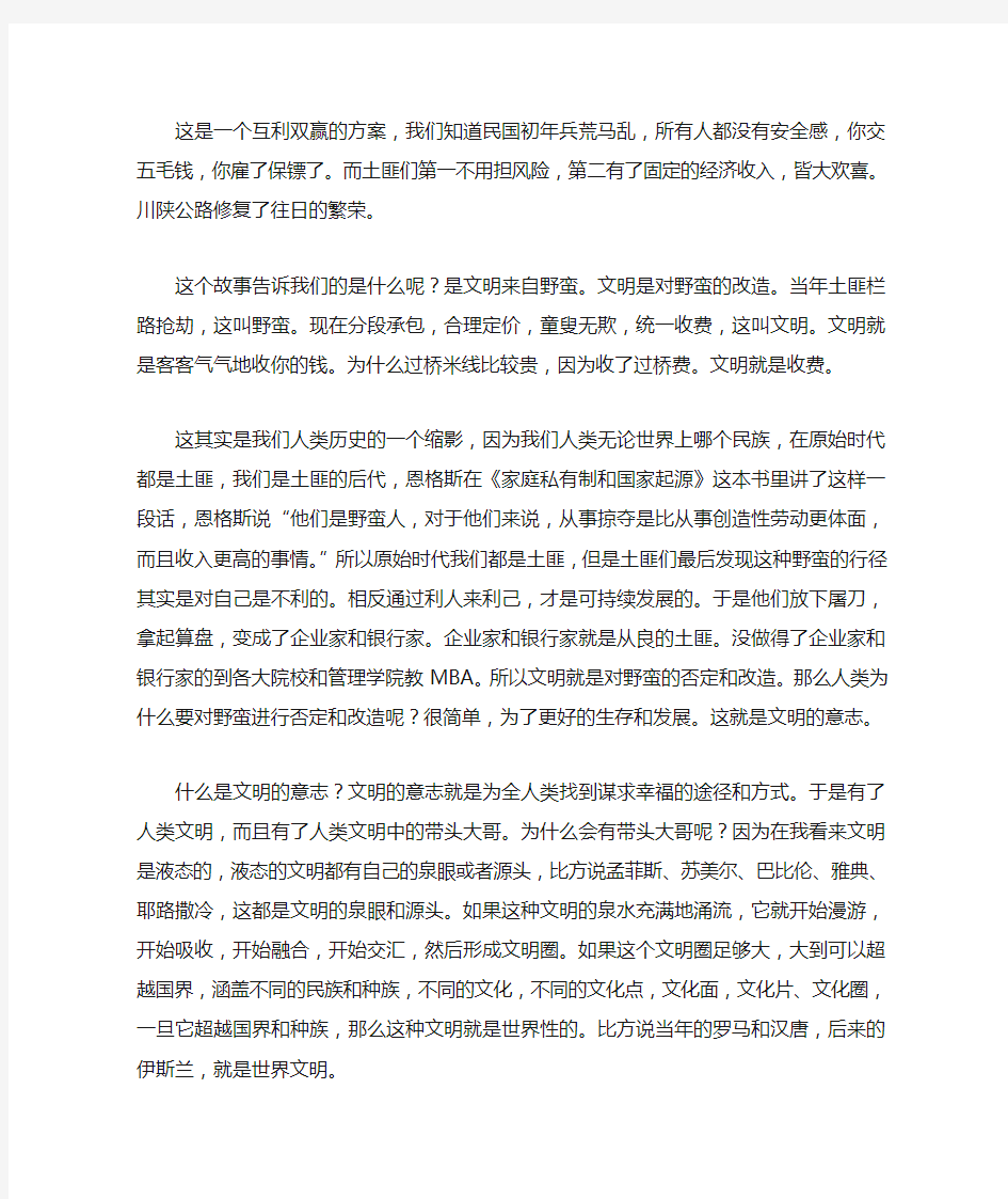 易中天北大演讲：文明的意志与中华的位置