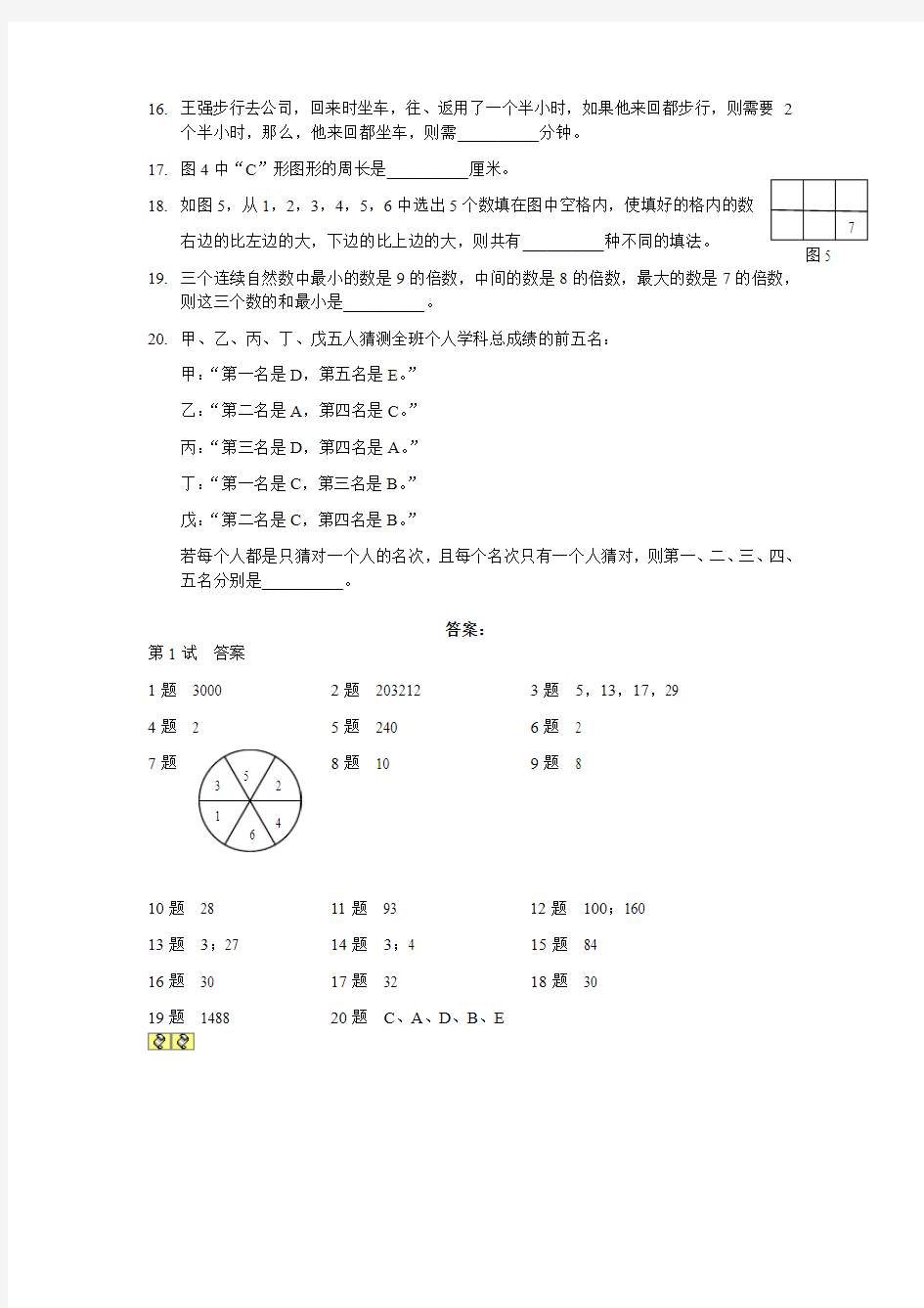 2011年“希望杯”全国数学邀请赛四年级一试试题及答案