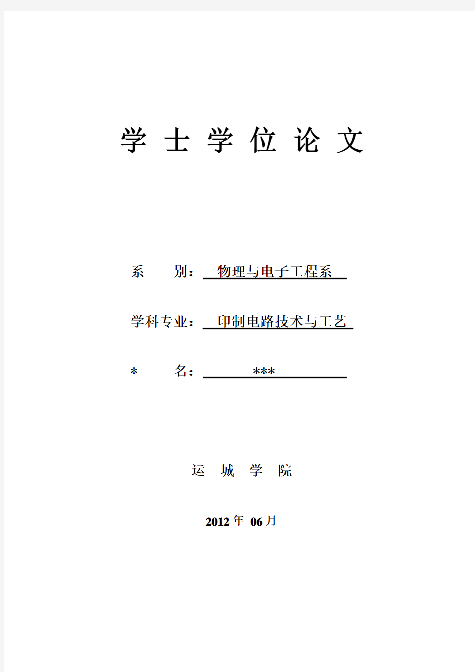 论文_PCB质量管理及主要品质缺陷分析