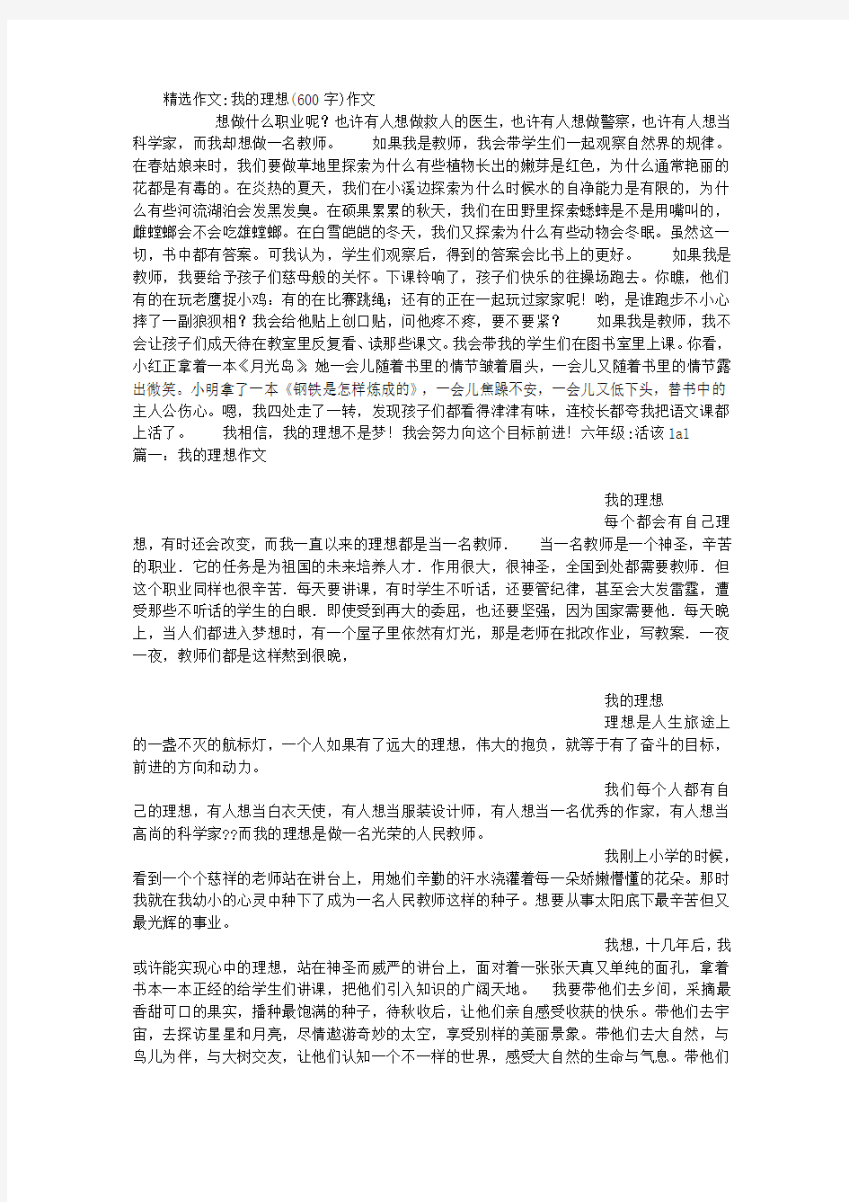 我的理想(600字)作文