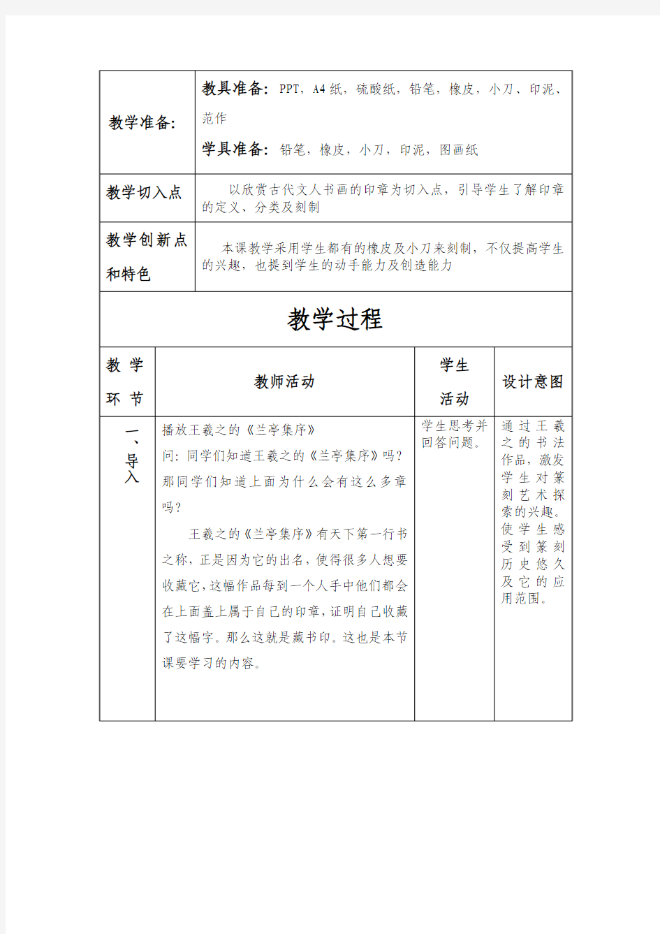 藏书印教学案例