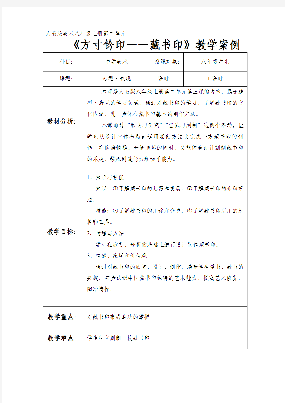 藏书印教学案例