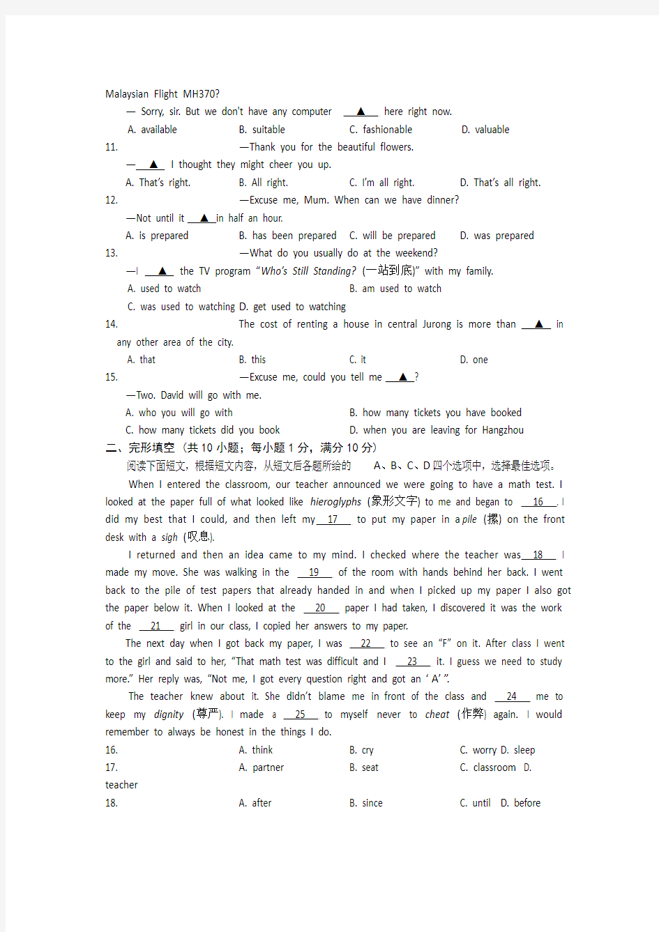 江苏省春城中学2014年中考英语模拟试卷