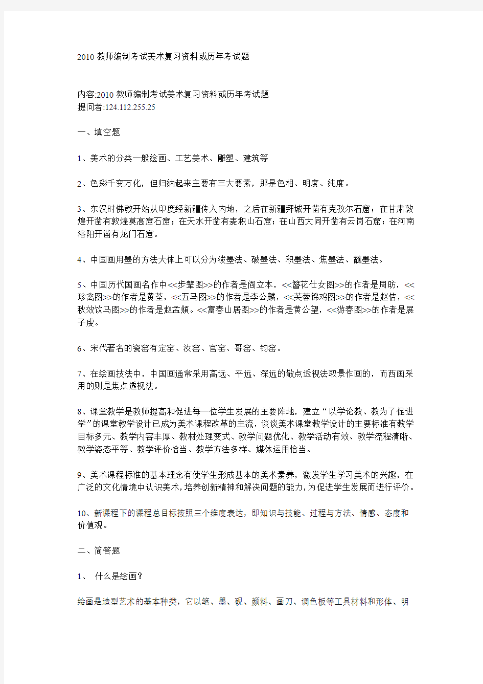 2011教师编制考试美术复习资料和历年考试题