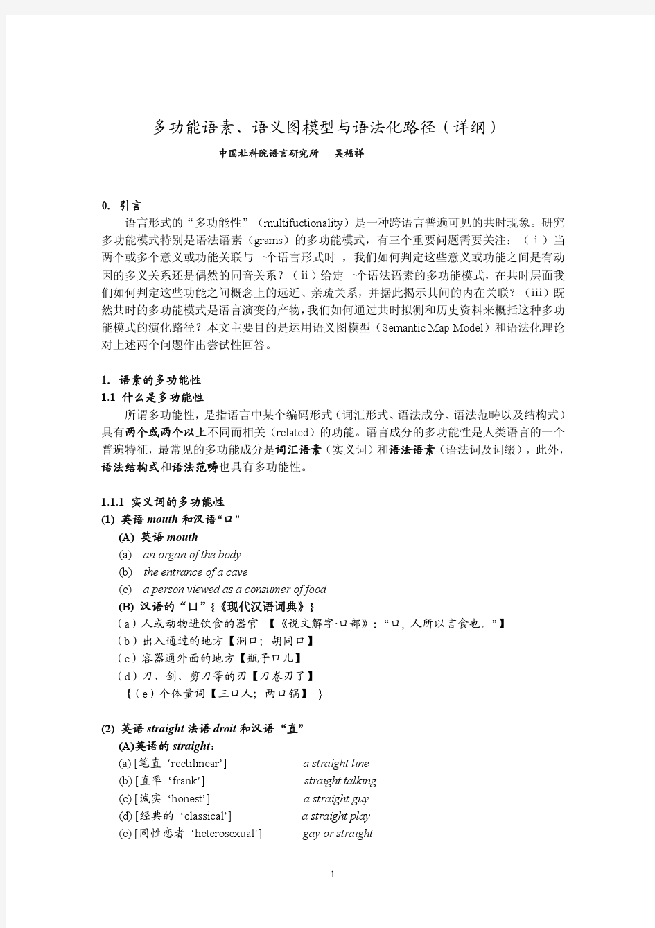 多功能语素、语义图模型与语法化路径