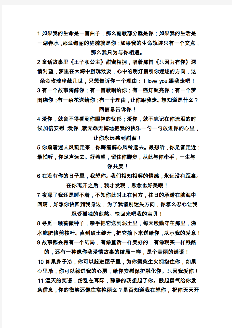 经典爱情语句