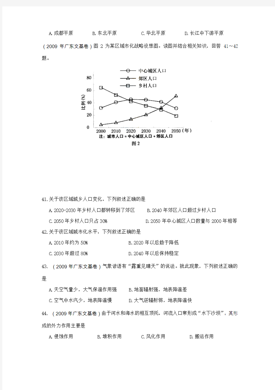 2009年广东高考文基题答案