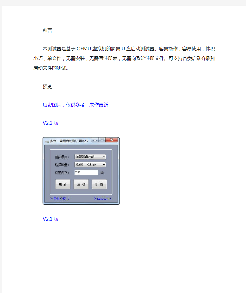 简易启动测试器 V3.1