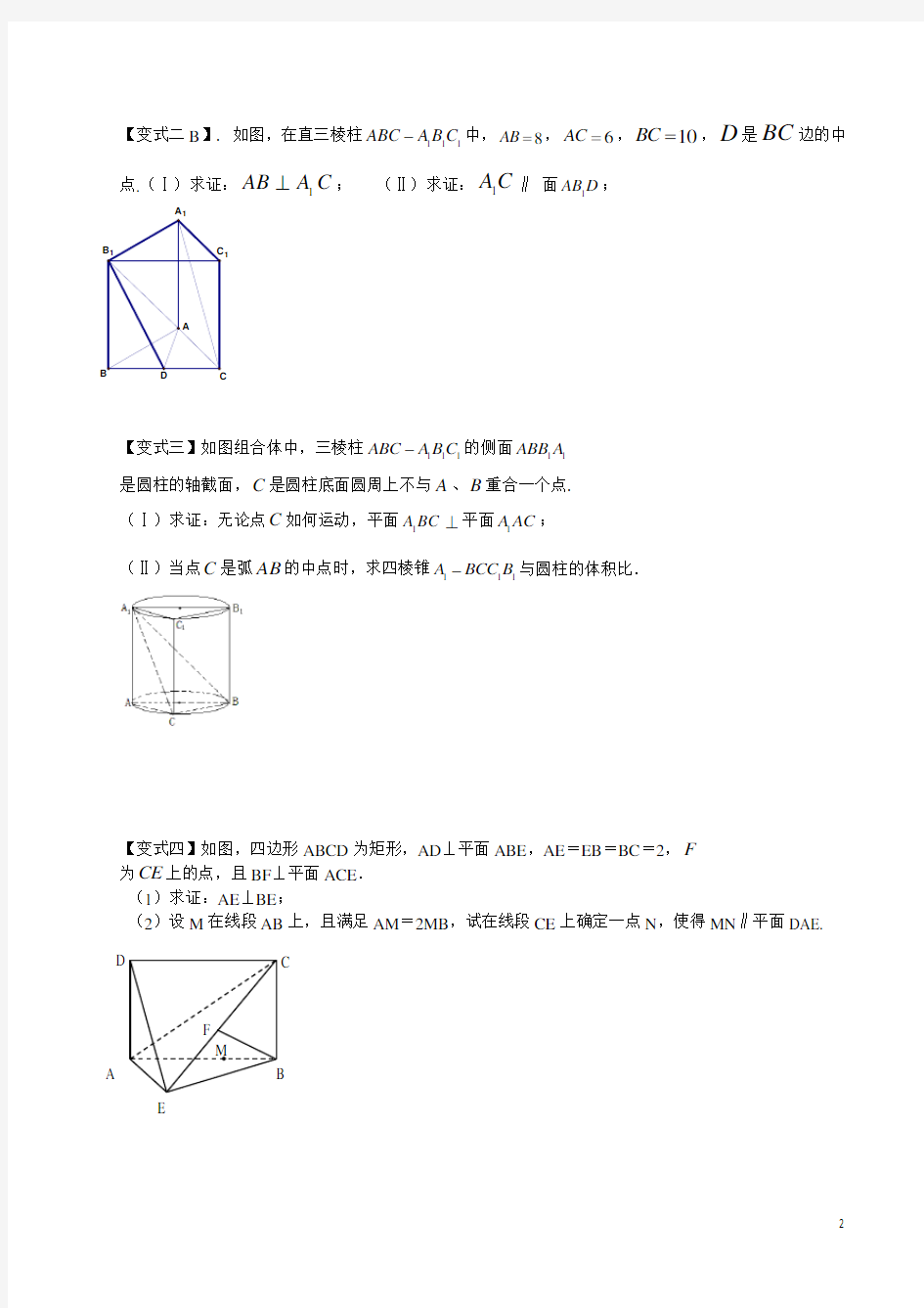 立体几何中平行与垂直的证明(整理好)