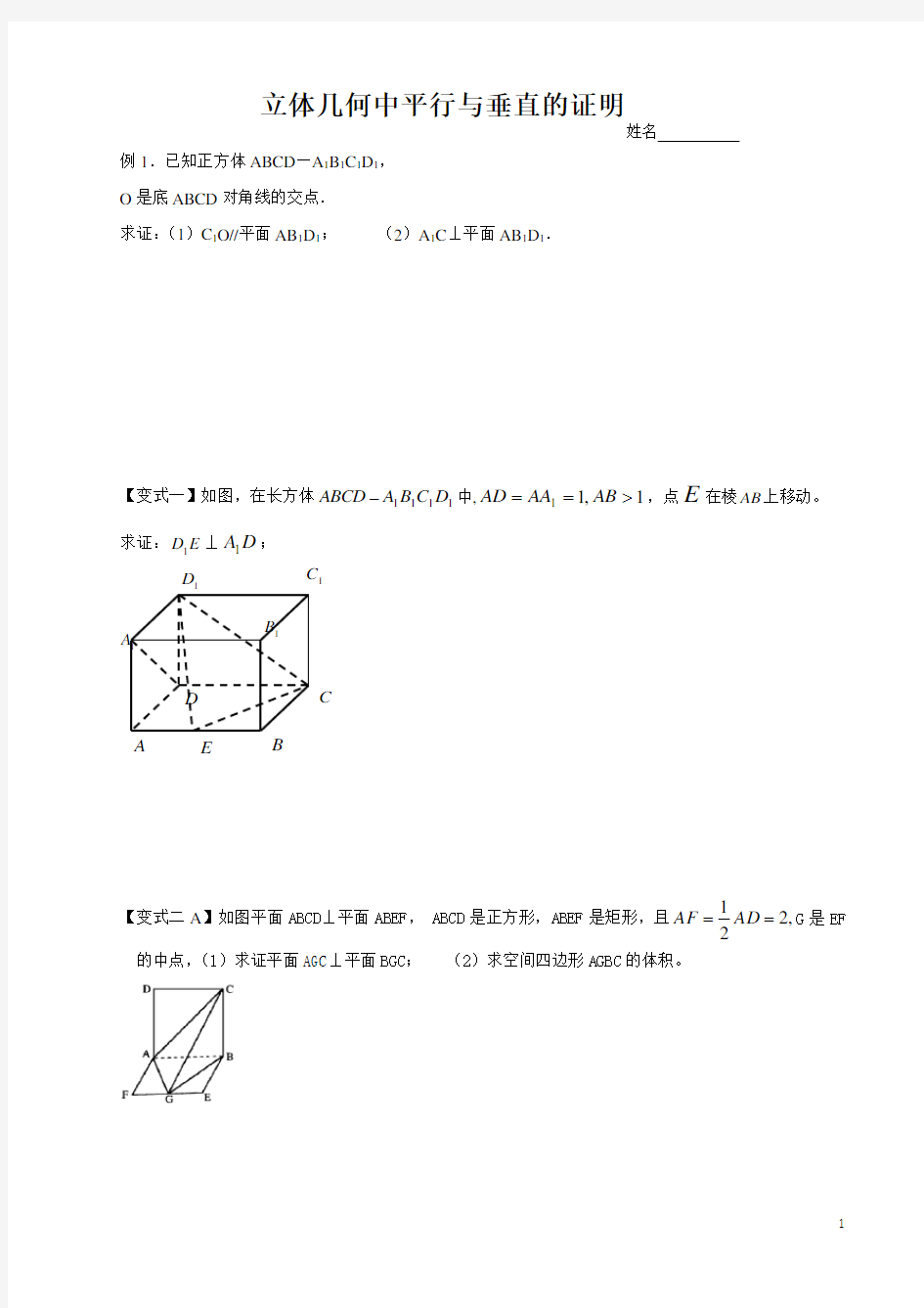 立体几何中平行与垂直的证明(整理好)