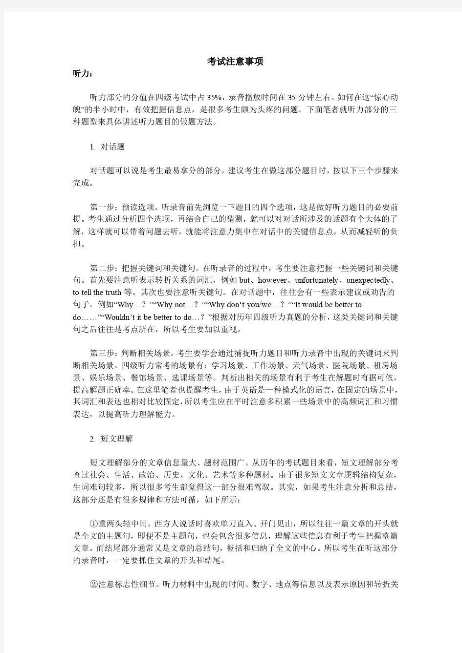 英语四级考试注意事项