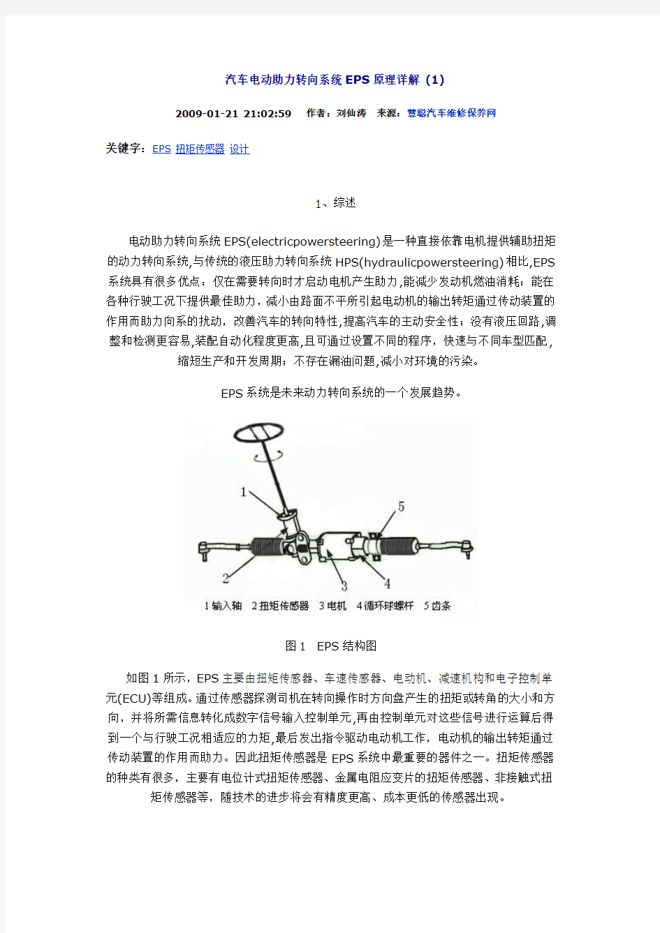 汽车电动助力转向系统EPS原理详解