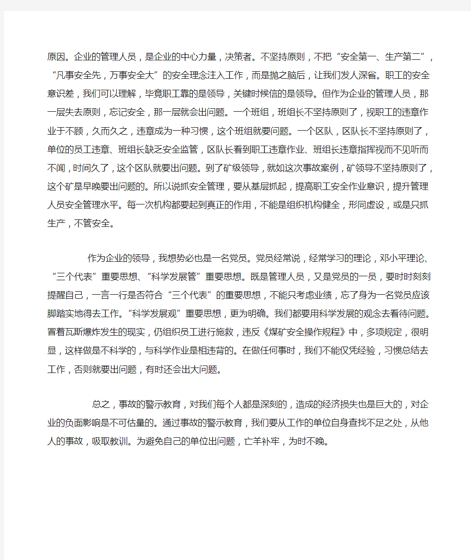 观看八宝煤矿事故警示教育片心得体会