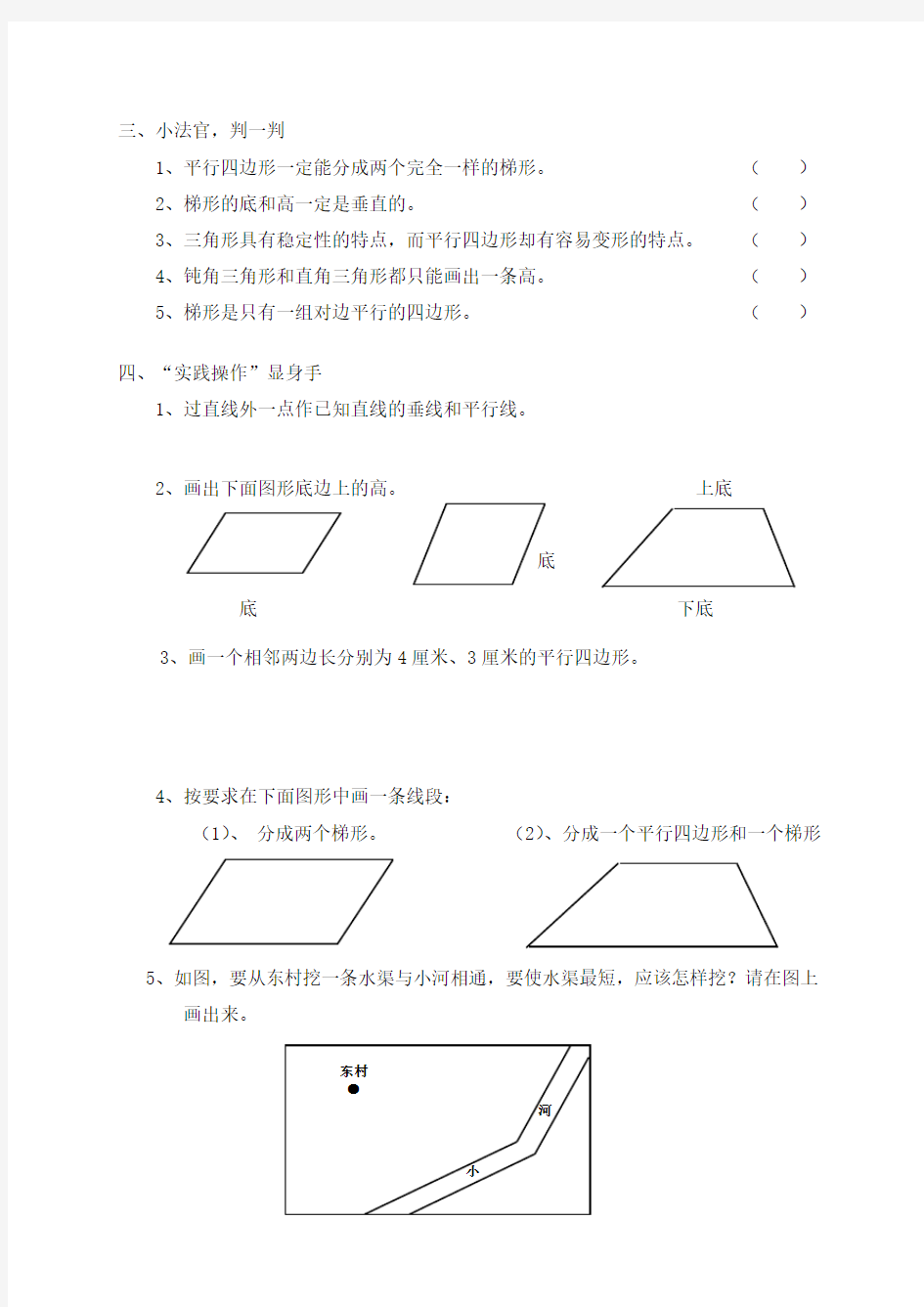 四年级数学平行四边形和梯形练习题1