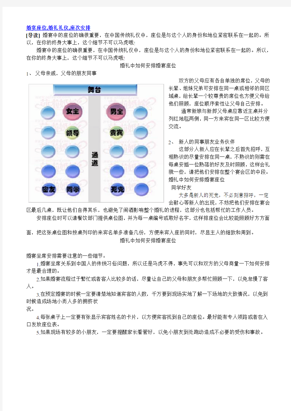 婚宴座位,婚礼礼仪,座次安排