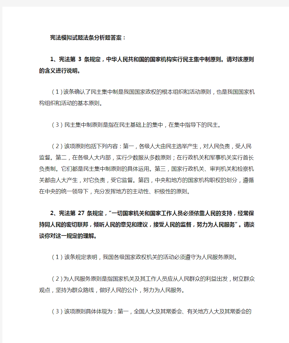 法条分析题参考答案