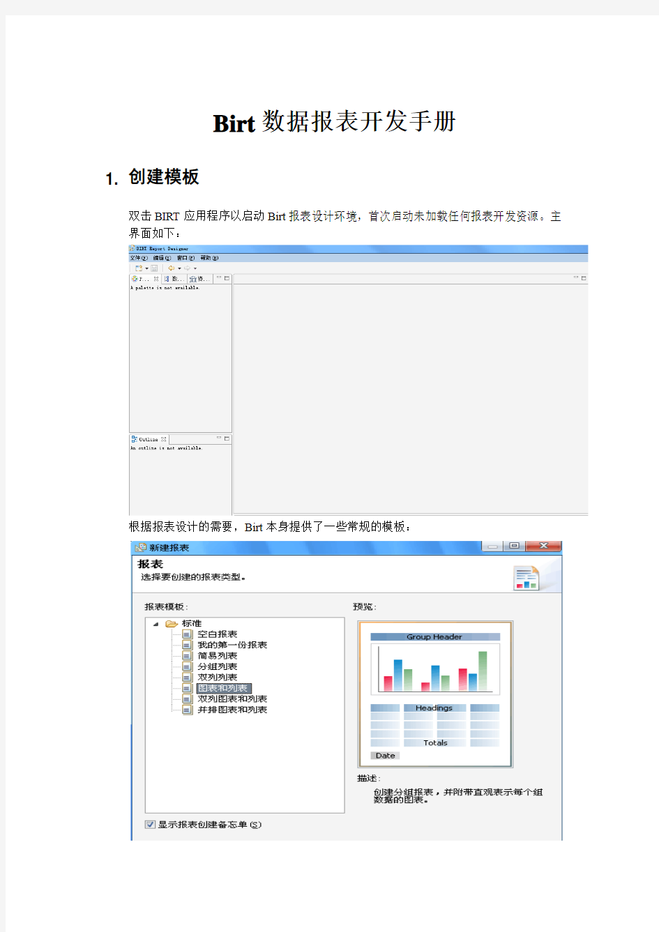 01-Birt工具数据报表开发手册