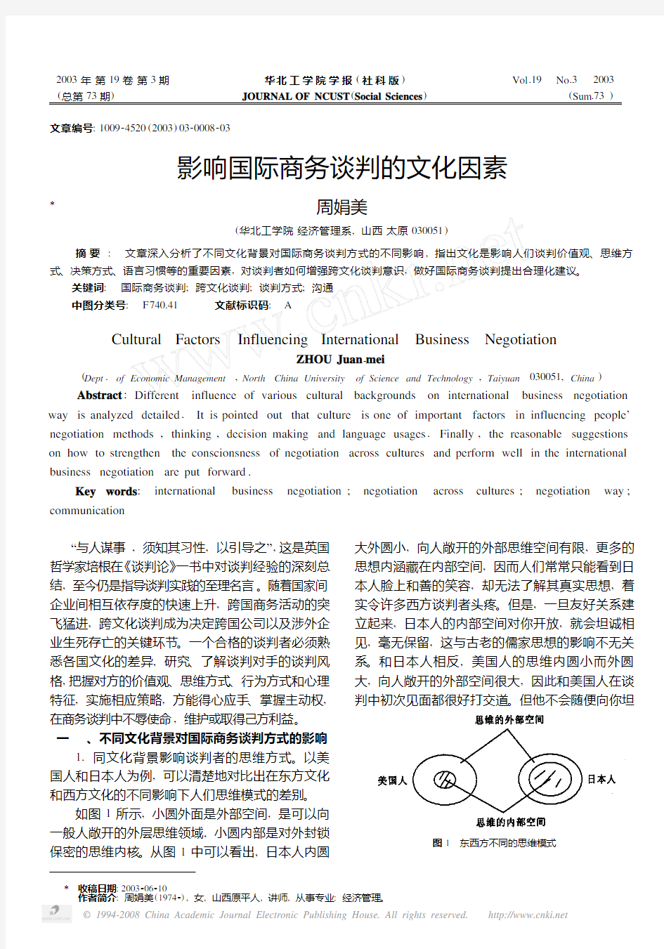 影响国际商务谈判的文化因素