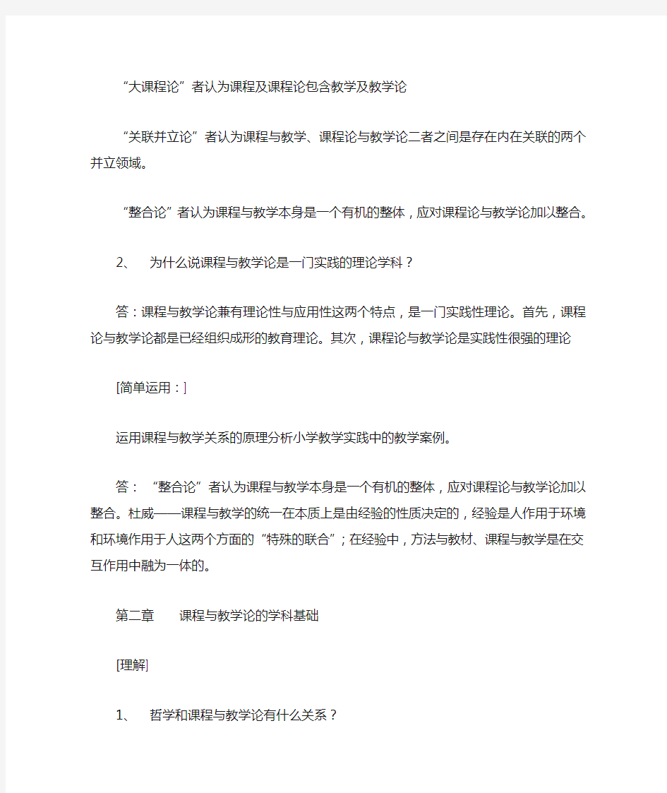 自己归纳总结课程与教学论每章要点