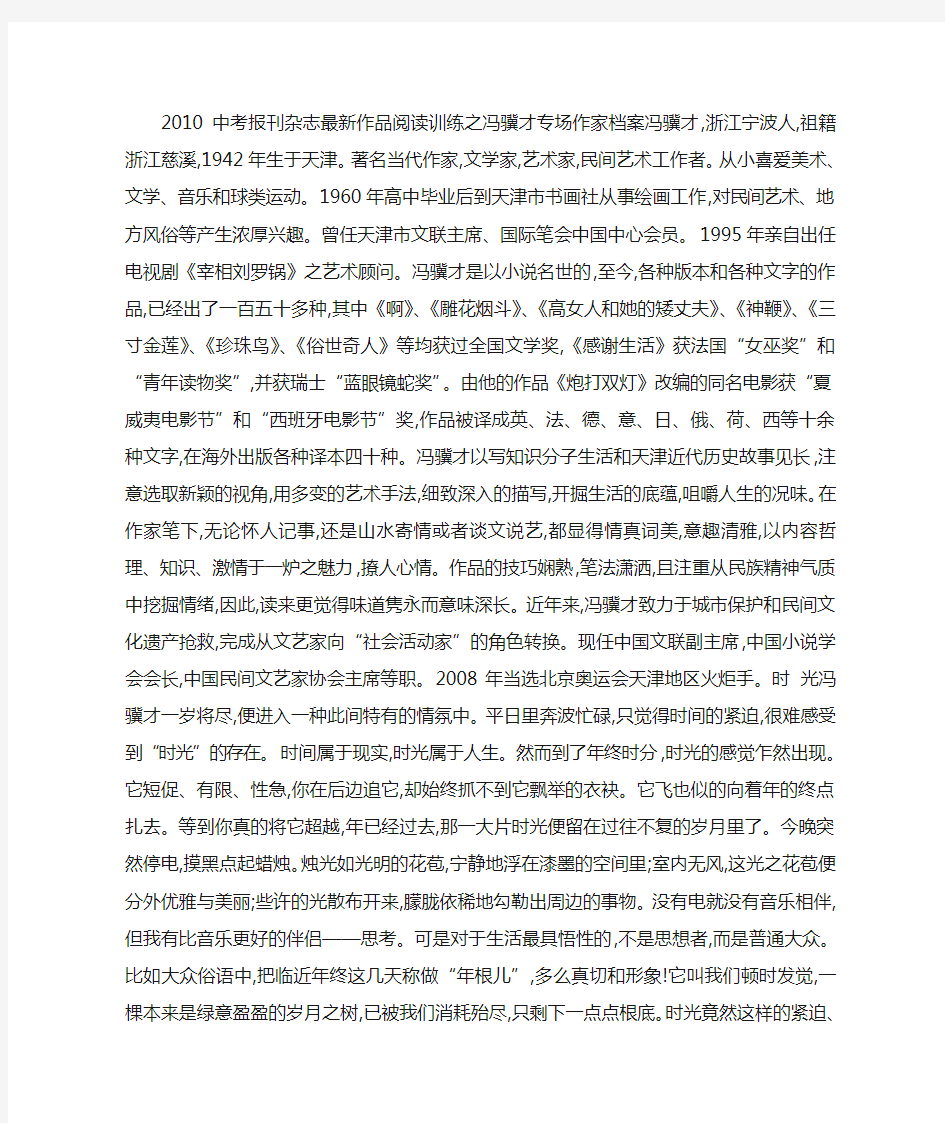 时光阅读训练及答案