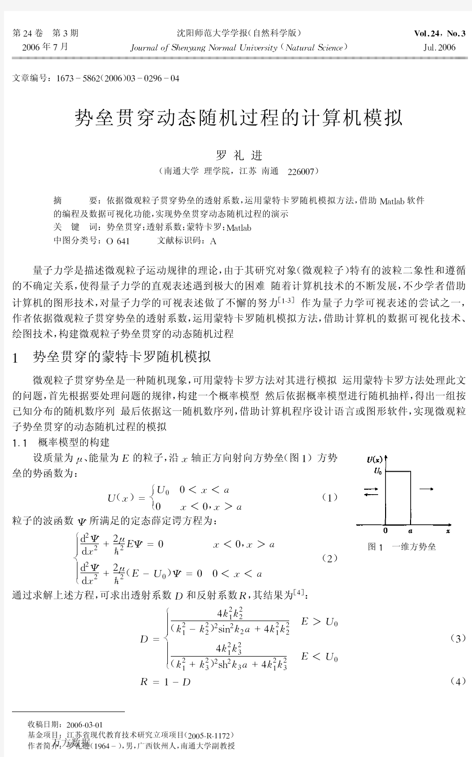 势垒贯穿动态随机过程的计算机模拟