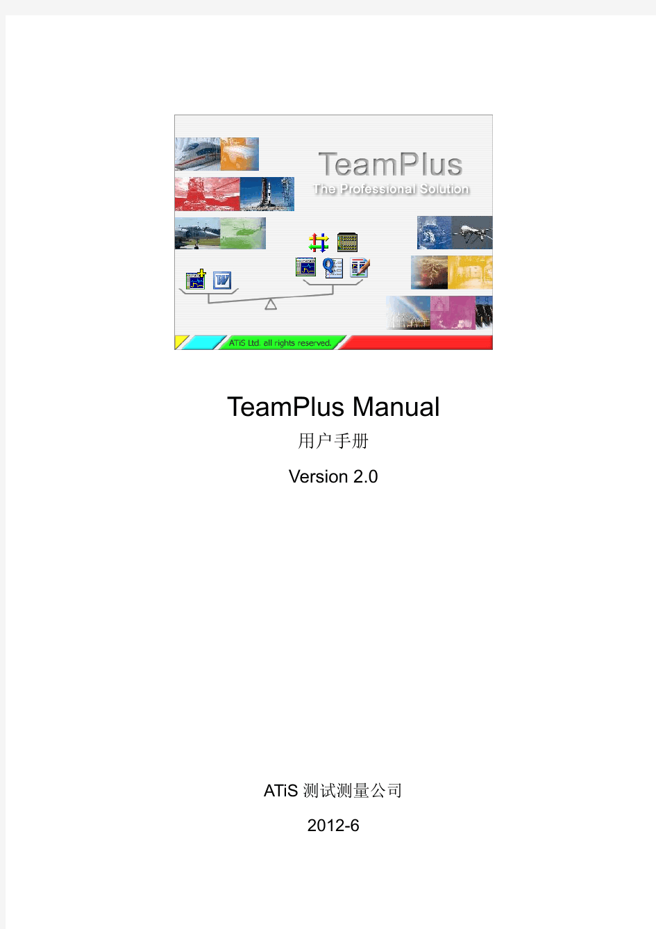 TeamPlus Manual使用说明
