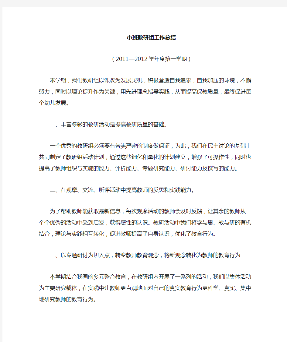 小班教研总结