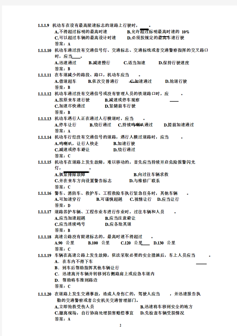 驾校一点通模拟考试c1 2012试题