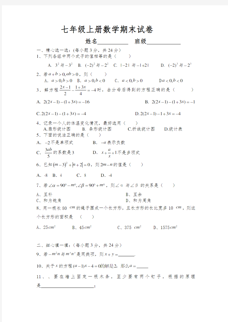 湘教版七年级上册数学期末试卷