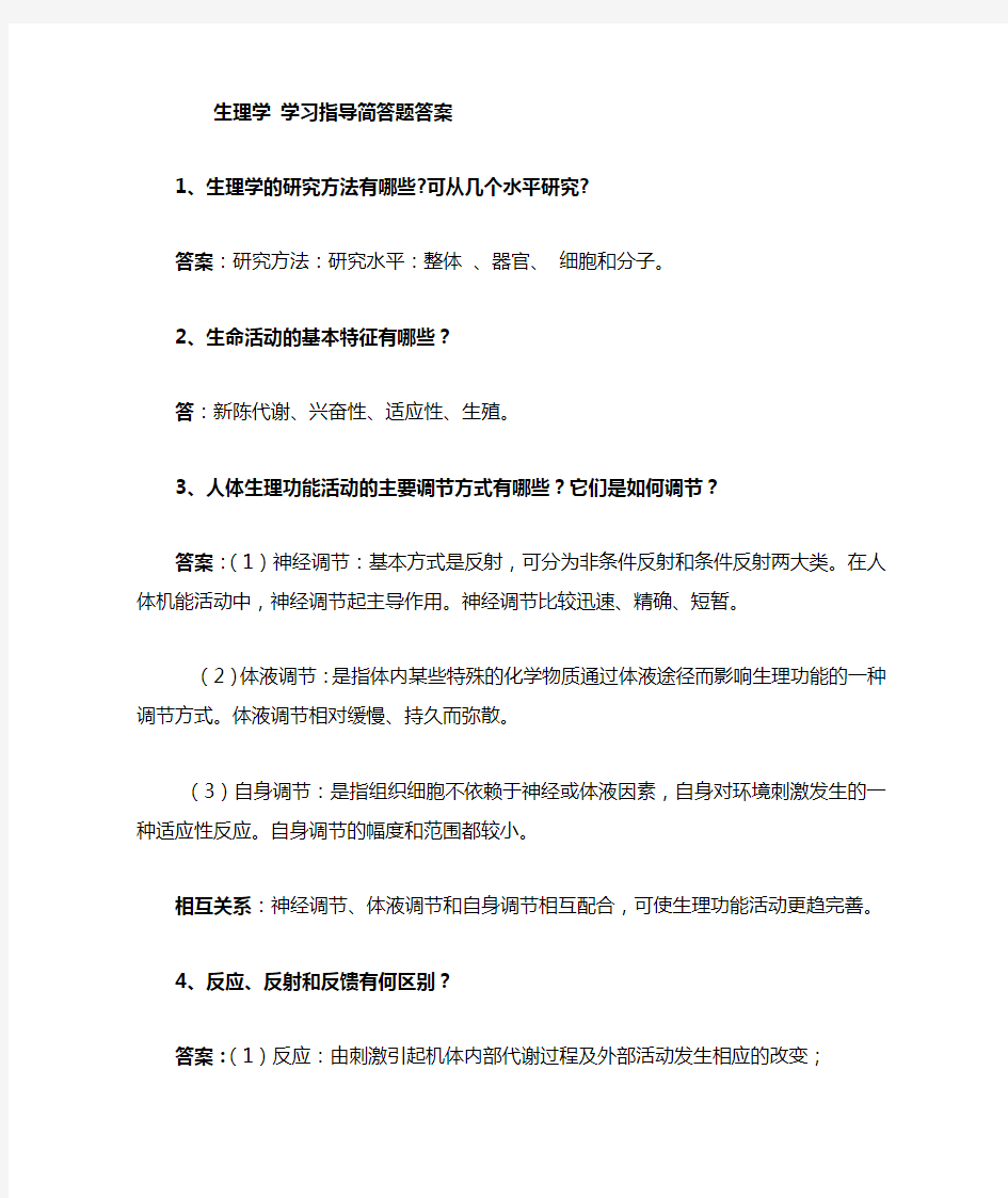 生理学简答题