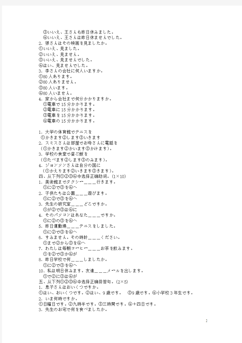 新版标准日本语同步测试卷1-12课选择题带答案