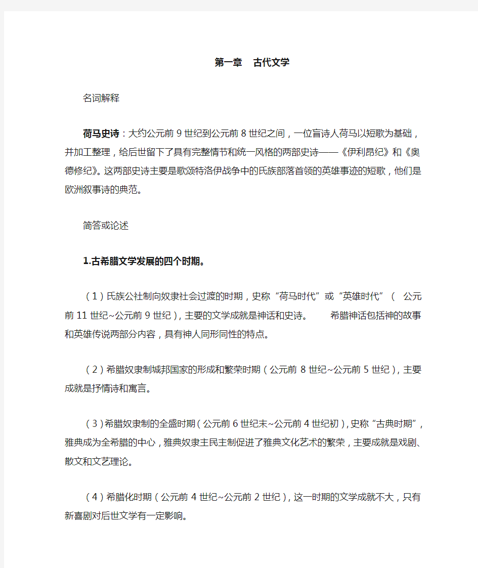 外国文学史期末复习资料