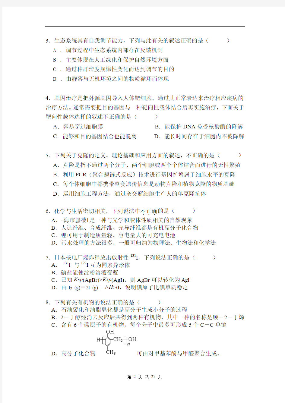 清华附中2011年高考前适应性练习理科综合试卷(三模)