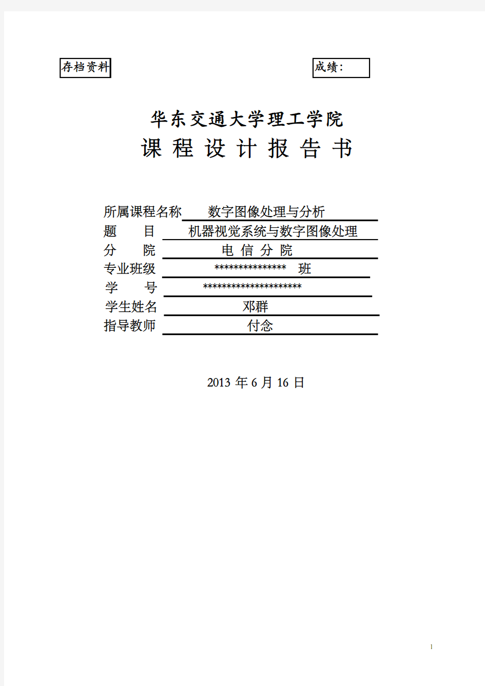 机器视觉系统与数字图像处理论文