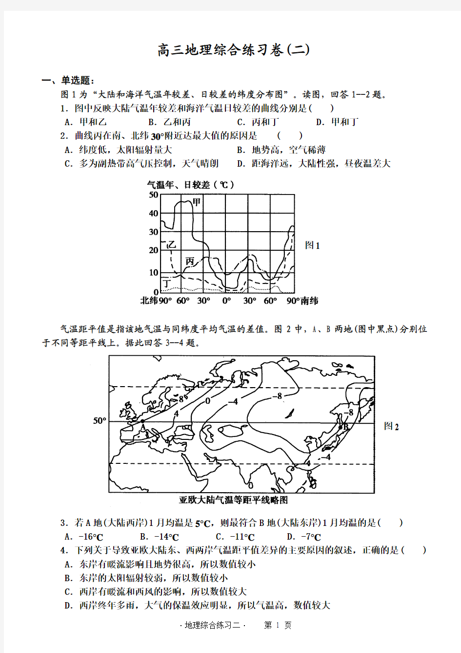 高三地理综合练习(二)