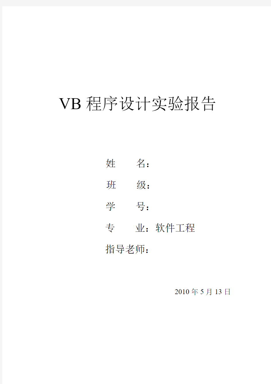 vb课程设计报告-仓库管理系统