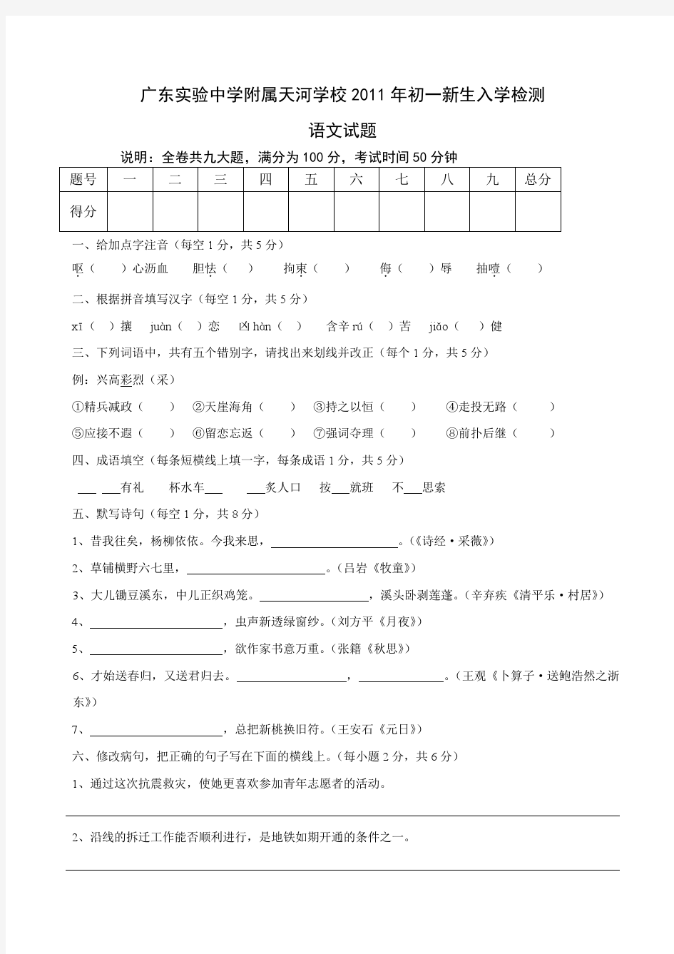 广东实验中学附属天河学校2011-2013年小升初考试试题汇总(含答案)