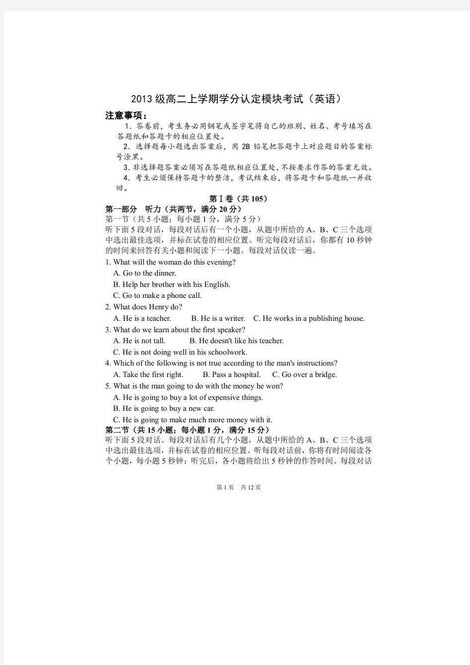 山东省淄博市六中2014-2015学年高二上学期学分认定模块考试英语试题扫描版含答案