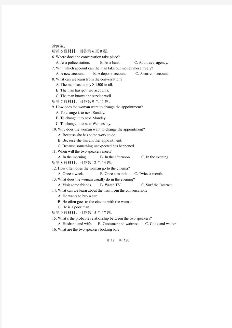 山东省淄博市六中2014-2015学年高二上学期学分认定模块考试英语试题扫描版含答案